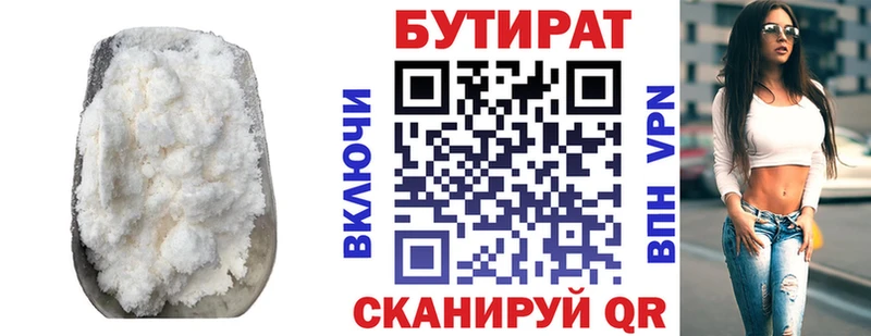 Бутират Butirat  Купить  Алупка 