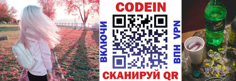 Кодеин напиток Lean (лин)  Купить закладки  Алупка 